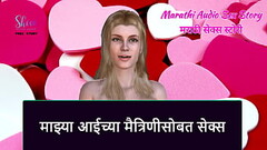 Marathi Audio Sex Story - Sex with my step Mother'_s Friend Thumb